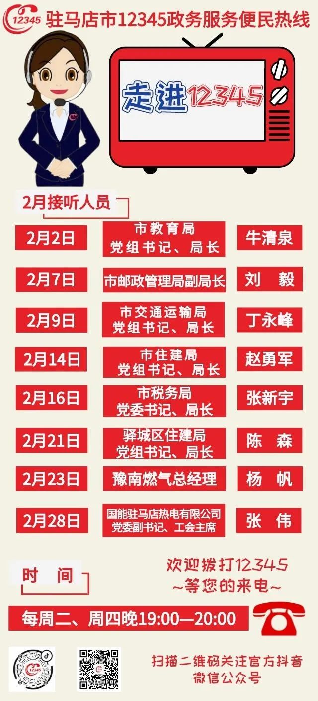 二月！這些單位走進12345接聽熱線