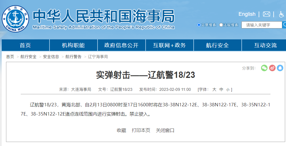 大連海事局發(fā)布航行警告：2月13日8時(shí)至17日16時(shí)，黃海北部部分海域進(jìn)行實(shí)彈射擊