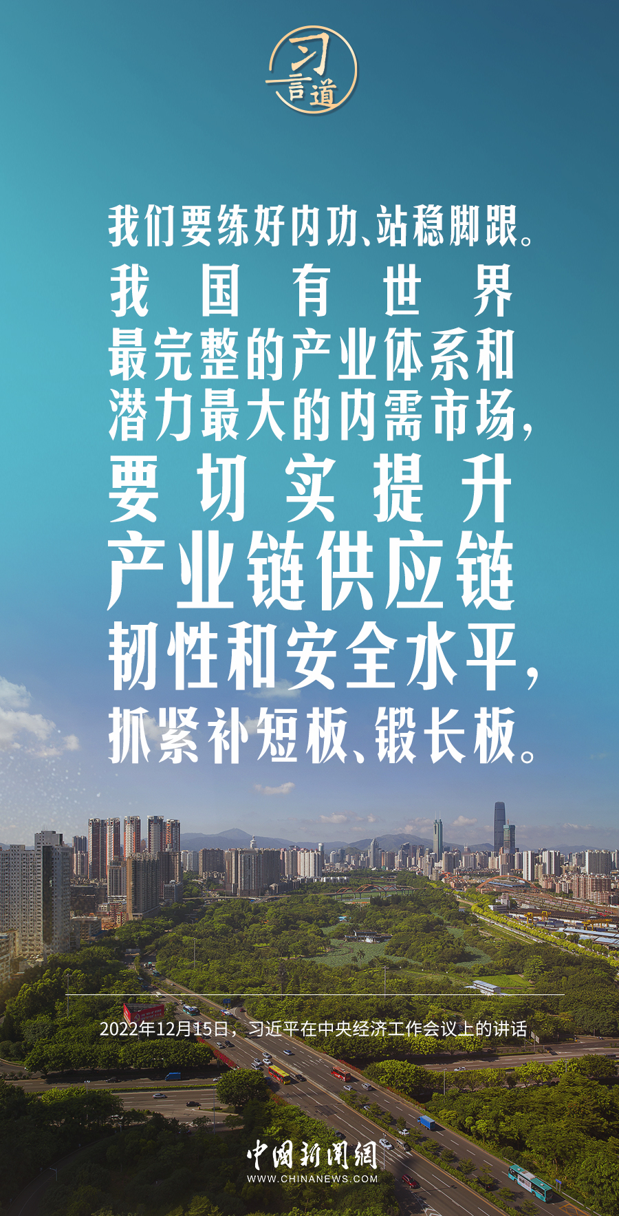 習言道｜我們要練好內(nèi)功、站穩(wěn)腳跟