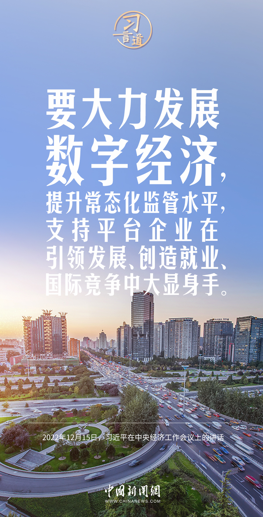 習言道｜我們要練好內(nèi)功、站穩(wěn)腳跟