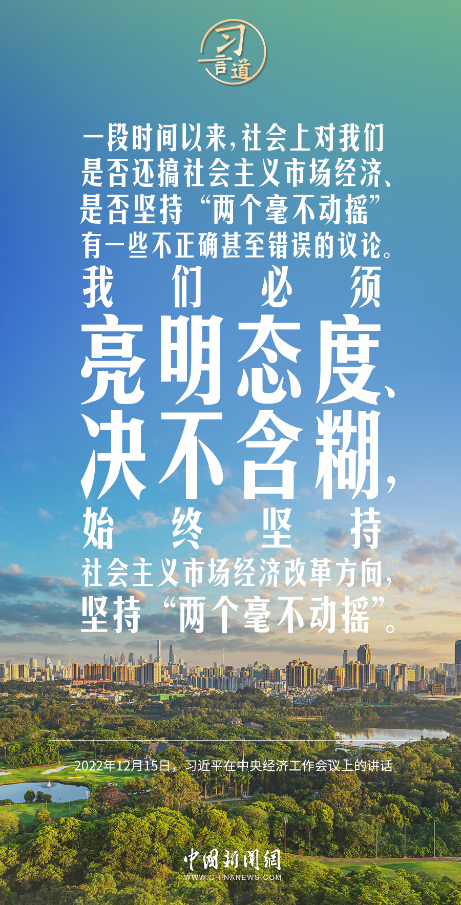 習言道｜我們要練好內(nèi)功、站穩(wěn)腳跟
