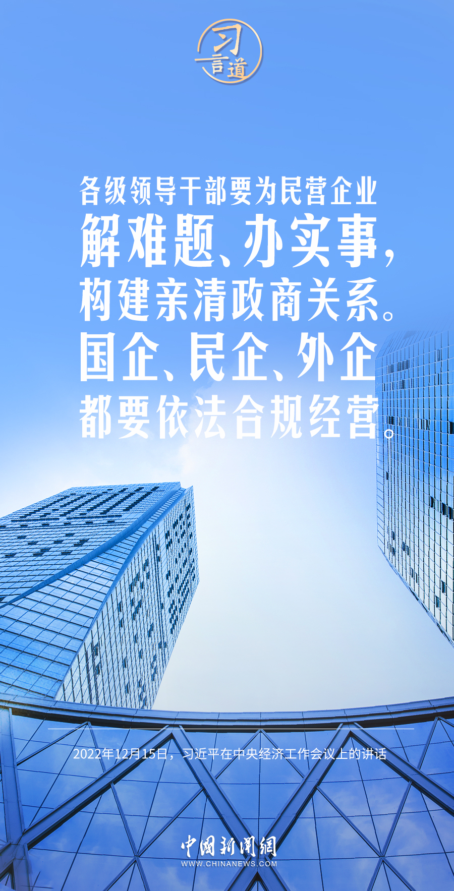 習言道｜我們要練好內(nèi)功、站穩(wěn)腳跟