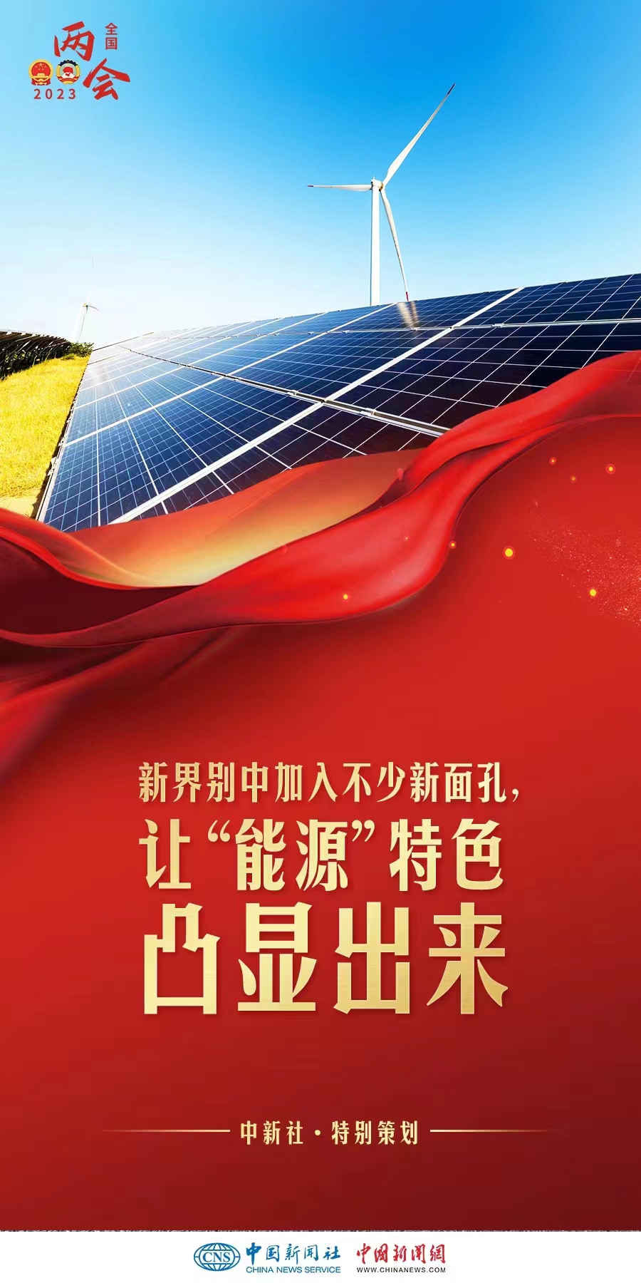 （兩會前瞻）時隔30年增設界別，中國政協(xié)此次調(diào)整具何深意？