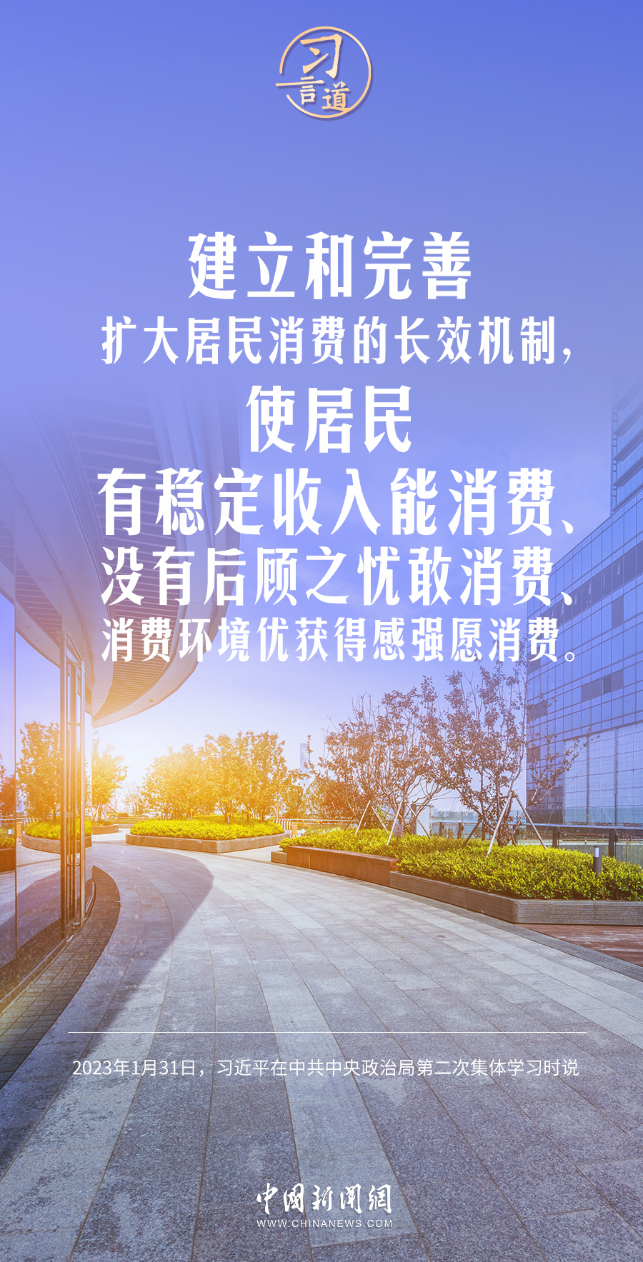 【奮進(jìn)的春天】習(xí)言道｜把恢復(fù)和擴(kuò)大消費(fèi)擺在優(yōu)先位置