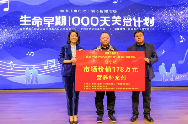 “生命早期1000天關(guān)愛計(jì)劃”暨愛心捐贈公益活動啟航