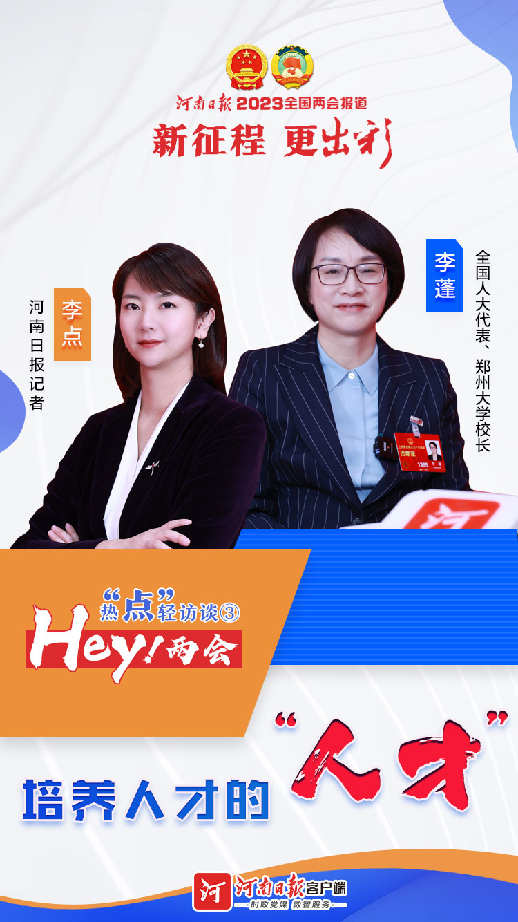  Hey！兩會(huì)丨熱“點(diǎn)”輕訪談③培養(yǎng)人才的“人才”