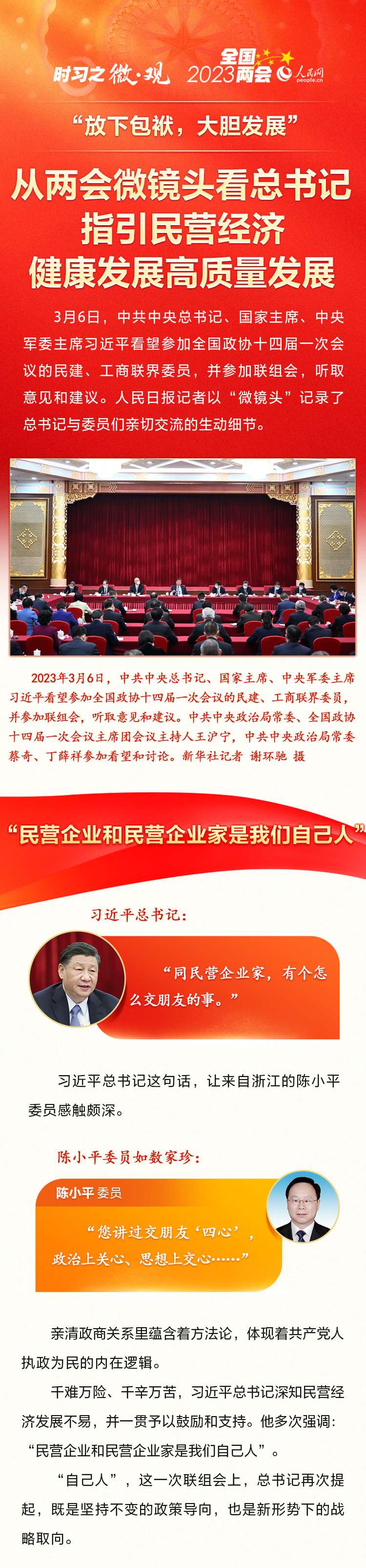 時習(xí)之｜微·觀  “放下包袱，大膽發(fā)展”  從兩會微鏡頭看總書記指引民營經(jīng)濟(jì)健康發(fā)展高質(zhì)量發(fā)展  人民網(wǎng)-中國共產(chǎn)黨新聞網(wǎng)
