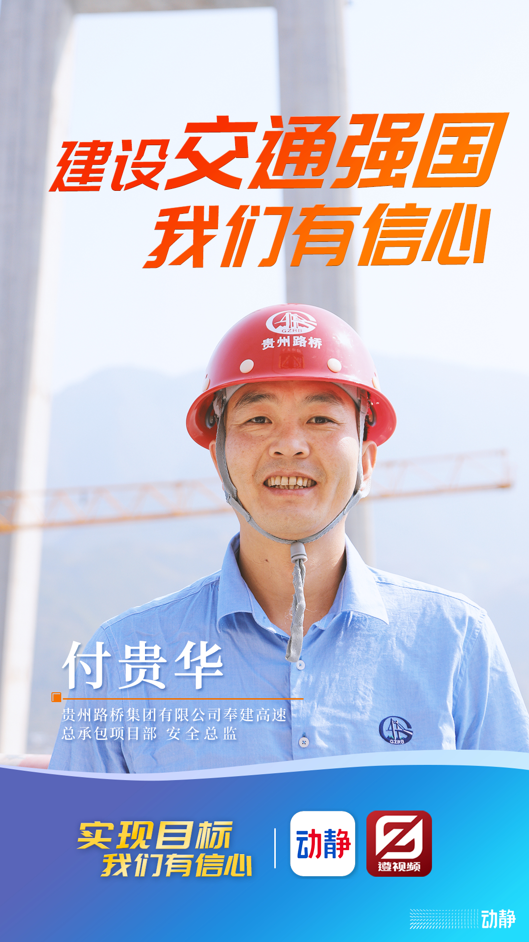 奮斗向未來！實(shí)現(xiàn)目標(biāo)，我們有信心！