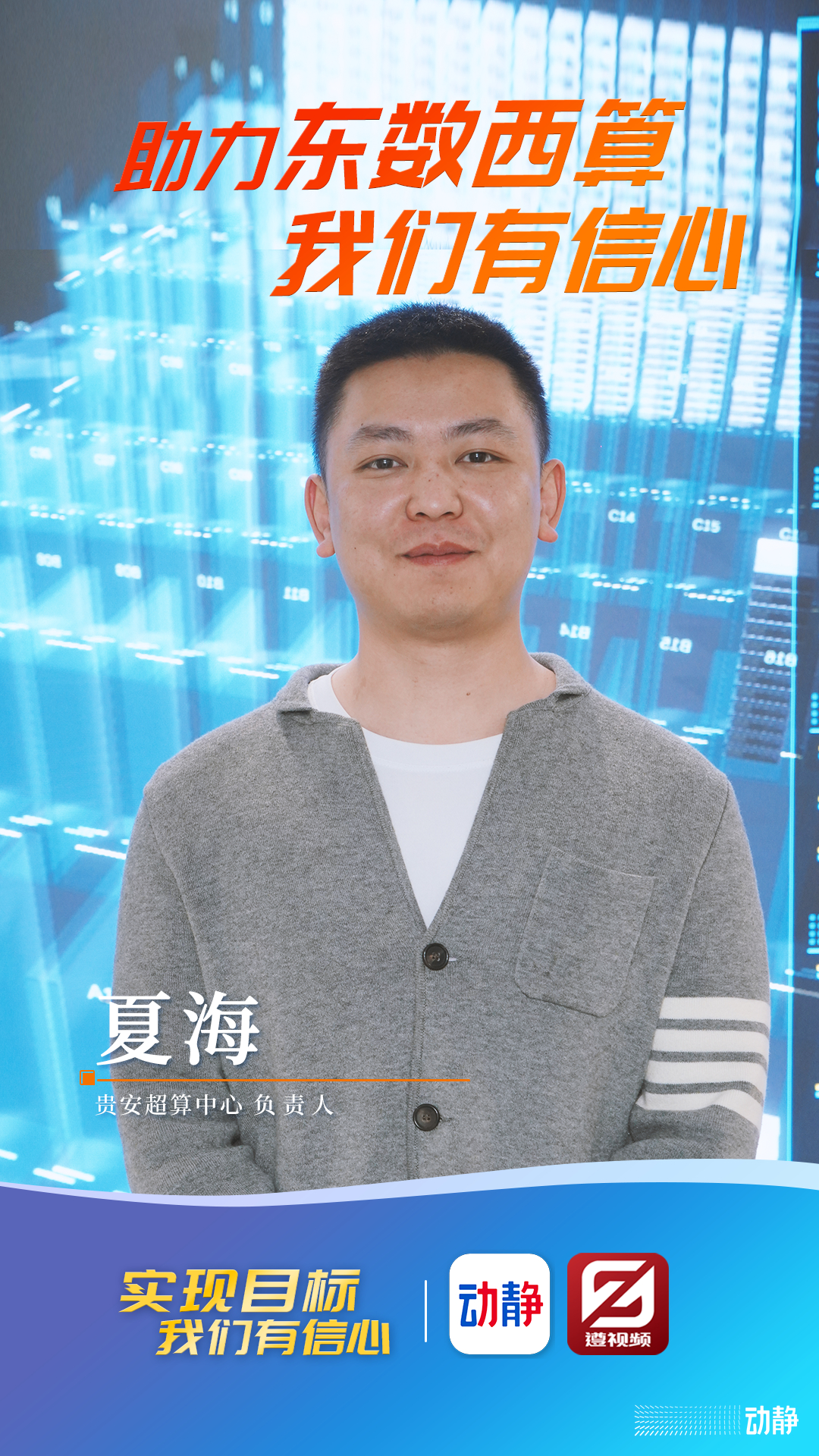 奮斗向未來！實(shí)現(xiàn)目標(biāo)，我們有信心！
