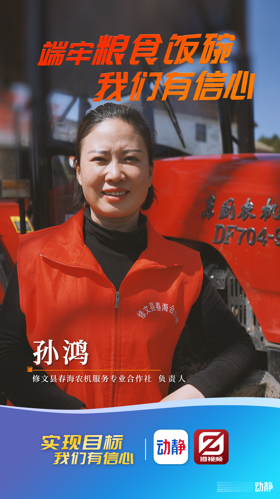 奮斗向未來！實(shí)現(xiàn)目標(biāo)，我們有信心！