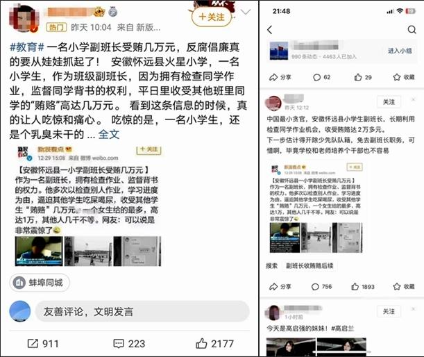 “最小貪官”小學(xué)副班長受賄數(shù)萬元？當(dāng)?shù)亟逃块T：網(wǎng)傳不實