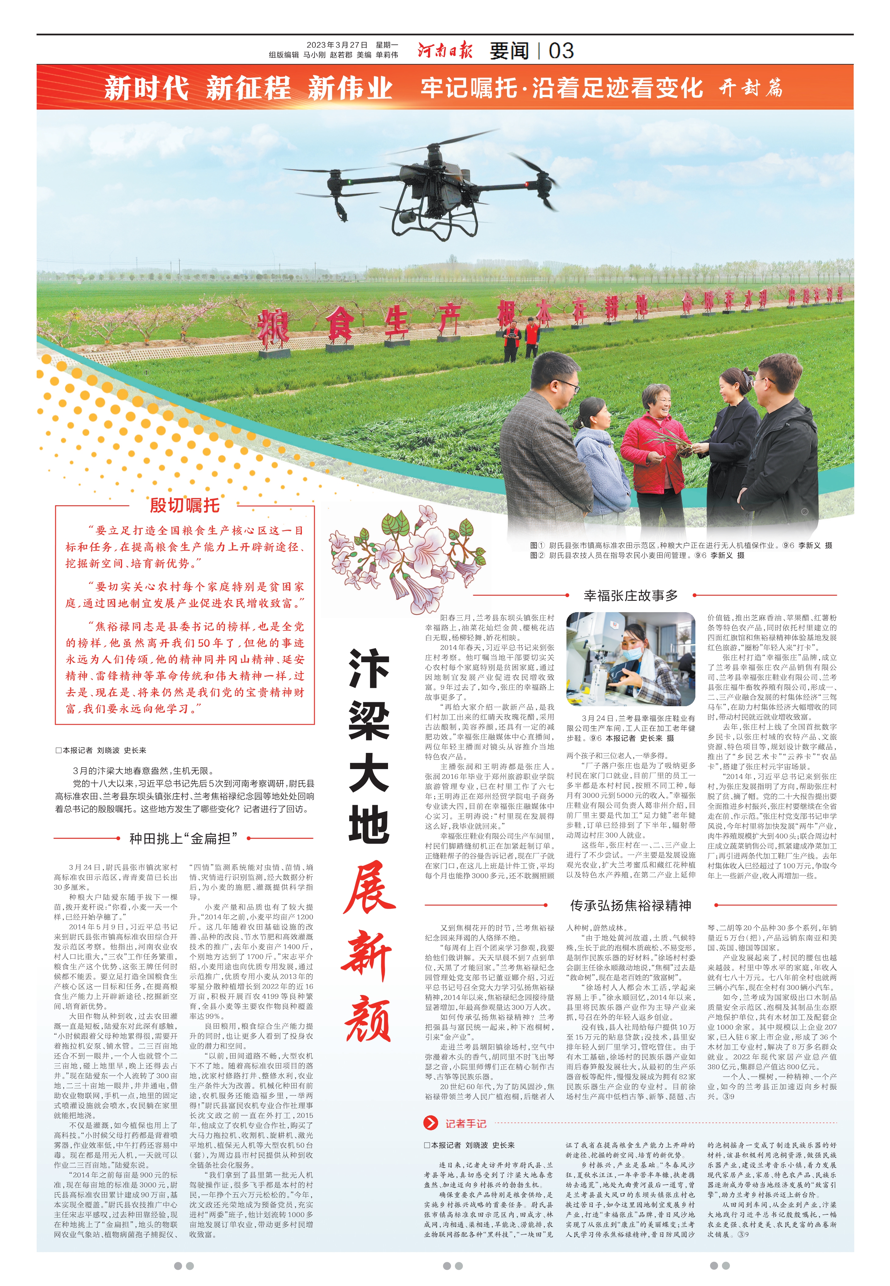 新時(shí)代 新征程 新偉業(yè) 牢記囑托·沿著足跡看變化 開(kāi)封篇丨汴梁大地展新顏