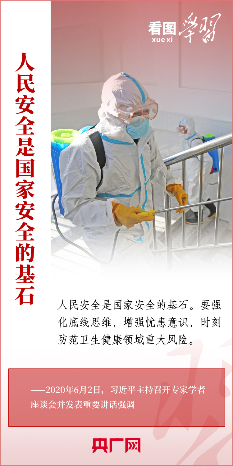 看圖學習丨貫徹總體國家安全觀 統籌發(fā)展和安全