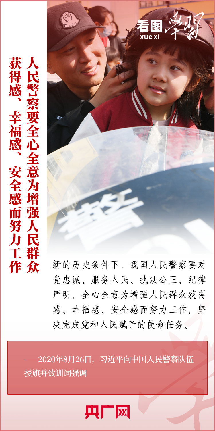 看圖學習丨貫徹總體國家安全觀 統籌發(fā)展和安全