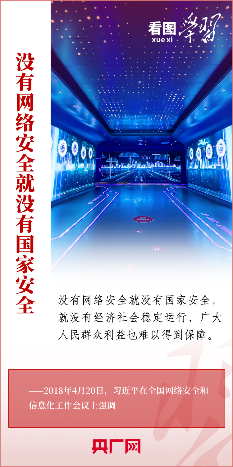 看圖學習丨貫徹總體國家安全觀 統籌發(fā)展和安全