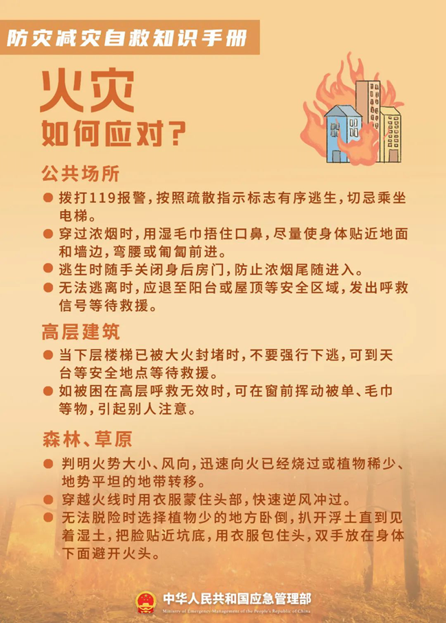 關(guān)于防災(zāi)減災(zāi)，這些知識(shí)您需要了解