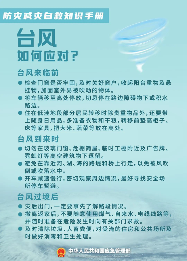 關(guān)于防災(zāi)減災(zāi)，這些知識(shí)您需要了解