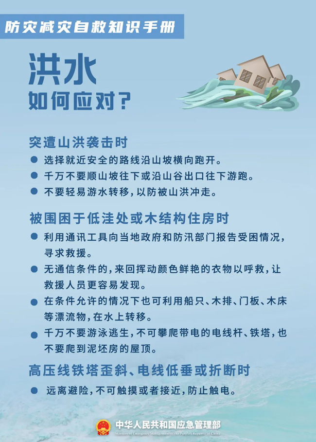 關(guān)于防災(zāi)減災(zāi)，這些知識(shí)您需要了解