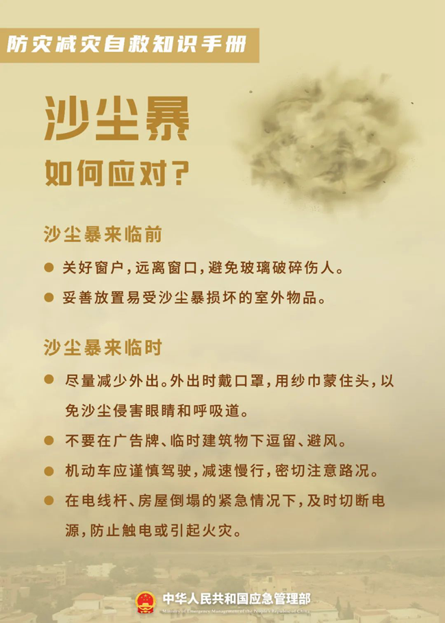 關(guān)于防災(zāi)減災(zāi)，這些知識(shí)您需要了解