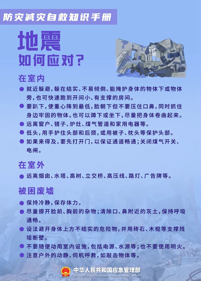 關(guān)于防災(zāi)減災(zāi)，這些知識(shí)您需要了解