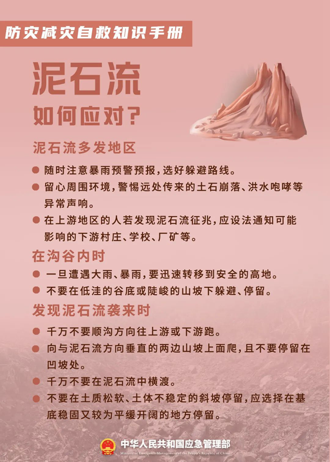關(guān)于防災(zāi)減災(zāi)，這些知識(shí)您需要了解