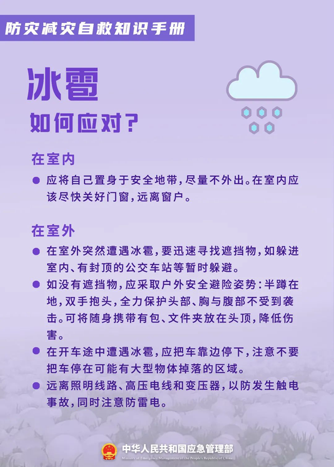 關(guān)于防災(zāi)減災(zāi)，這些知識(shí)您需要了解
