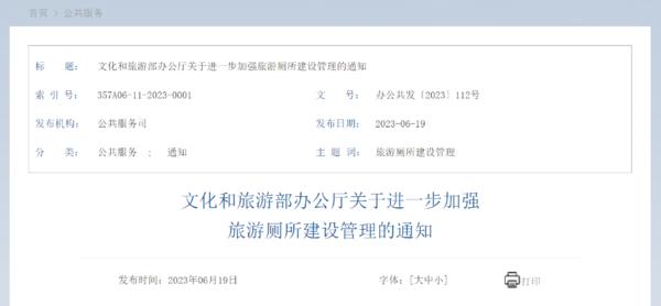 文化和旅游部要求切實解決游客“找?guī)y”問題