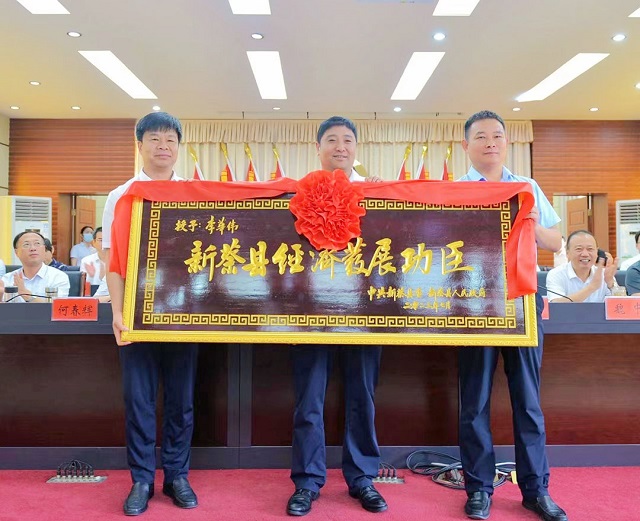 新蔡縣委、縣政府授予李華偉董事長“2022年度新蔡縣經濟發(fā)展功臣”榮譽稱號