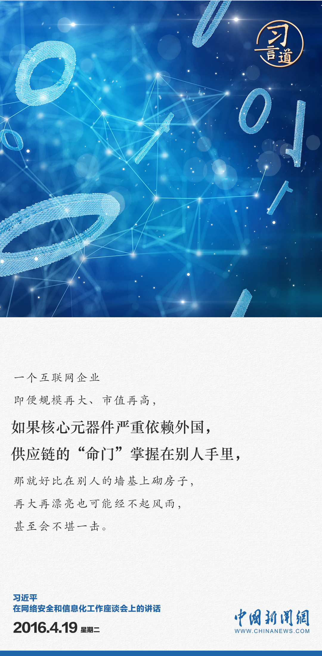 習言道｜全天候全方位感知網(wǎng)絡(luò)安全態(tài)勢