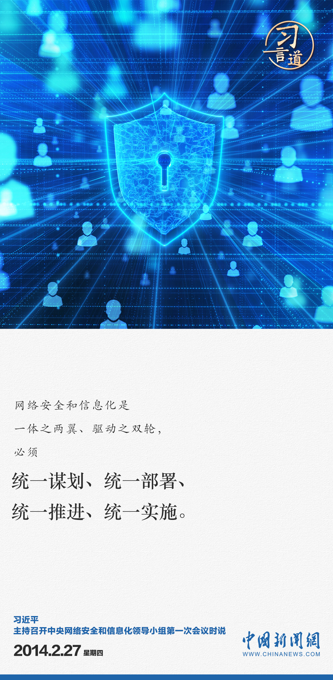 習言道｜全天候全方位感知網(wǎng)絡(luò)安全態(tài)勢