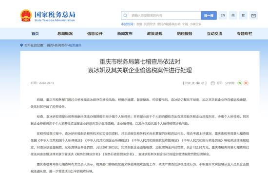 國(guó)稅總局通報(bào)！多位知名演員、網(wǎng)絡(luò)主播被曝光！追繳稅款、罰款等超1800萬(wàn)元！