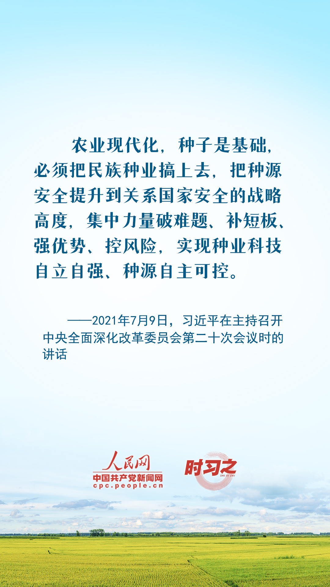 時習(xí)之 豐收之美｜藏糧于技 習(xí)近平引領(lǐng)推進(jìn)農(nóng)業(yè)科技現(xiàn)代化