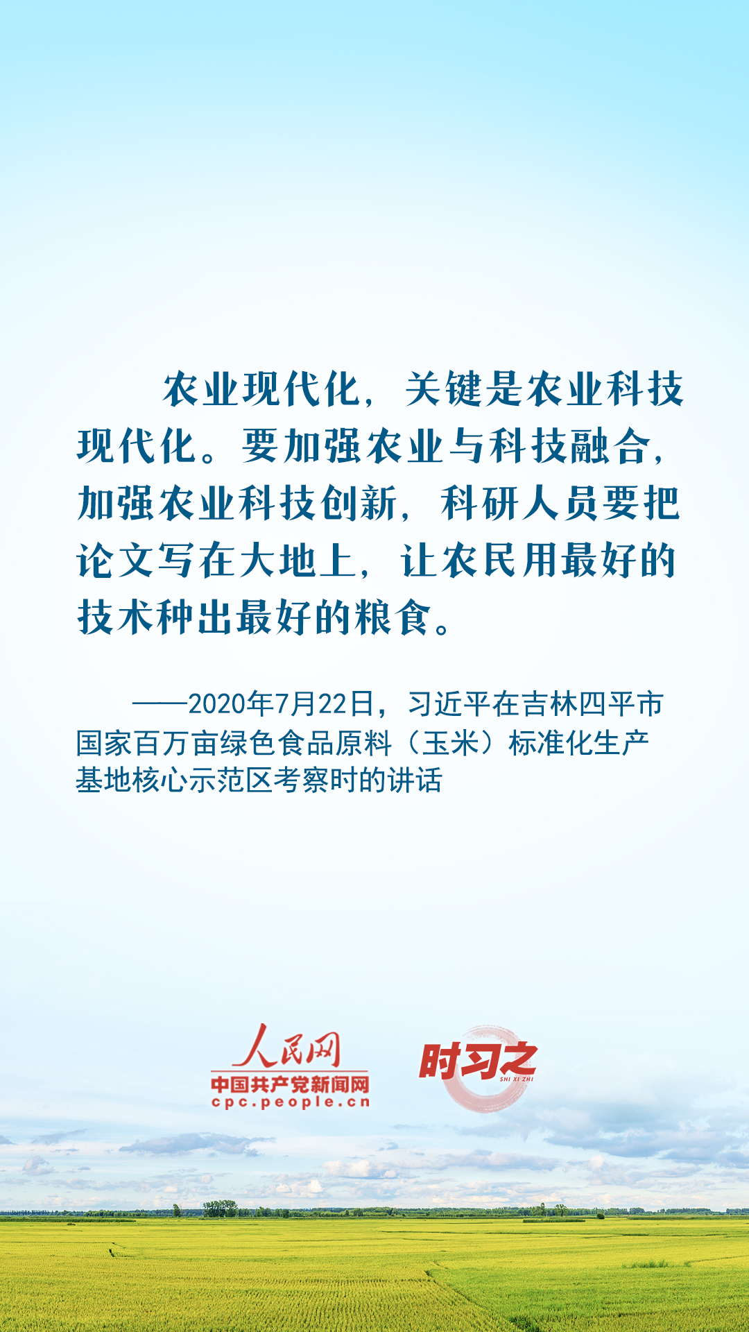時習(xí)之 豐收之美｜藏糧于技 習(xí)近平引領(lǐng)推進(jìn)農(nóng)業(yè)科技現(xiàn)代化