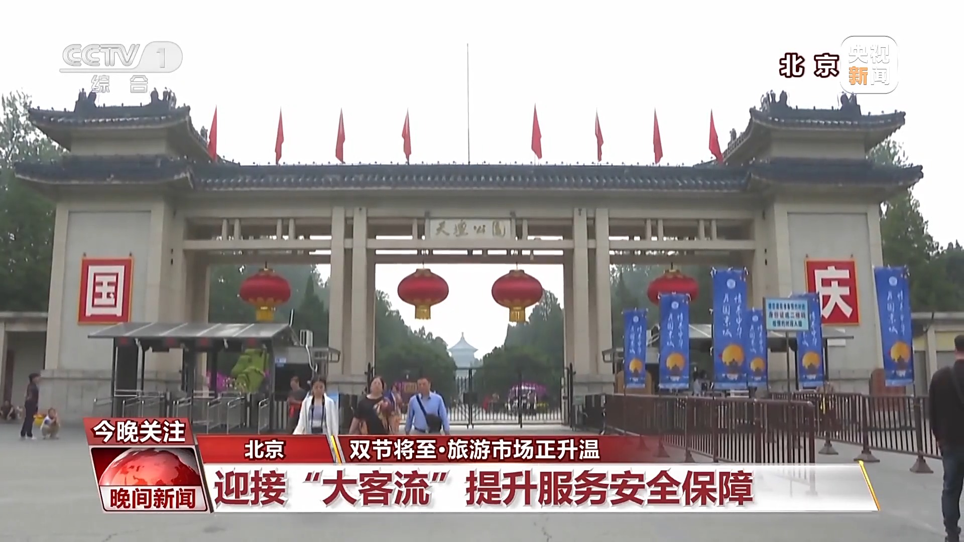 消費火爆！中秋國慶雙節(jié)將至 旅游市場正升溫