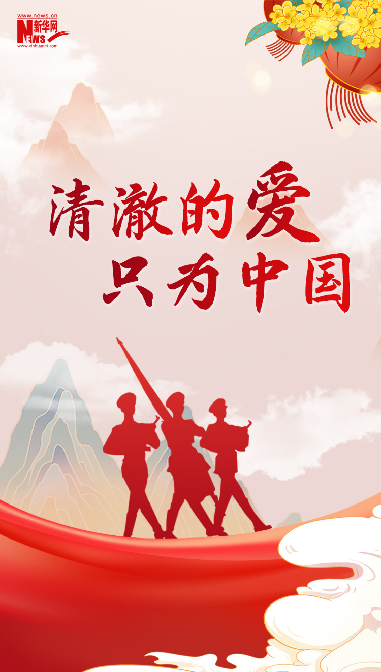 山河錦繡，國泰民安