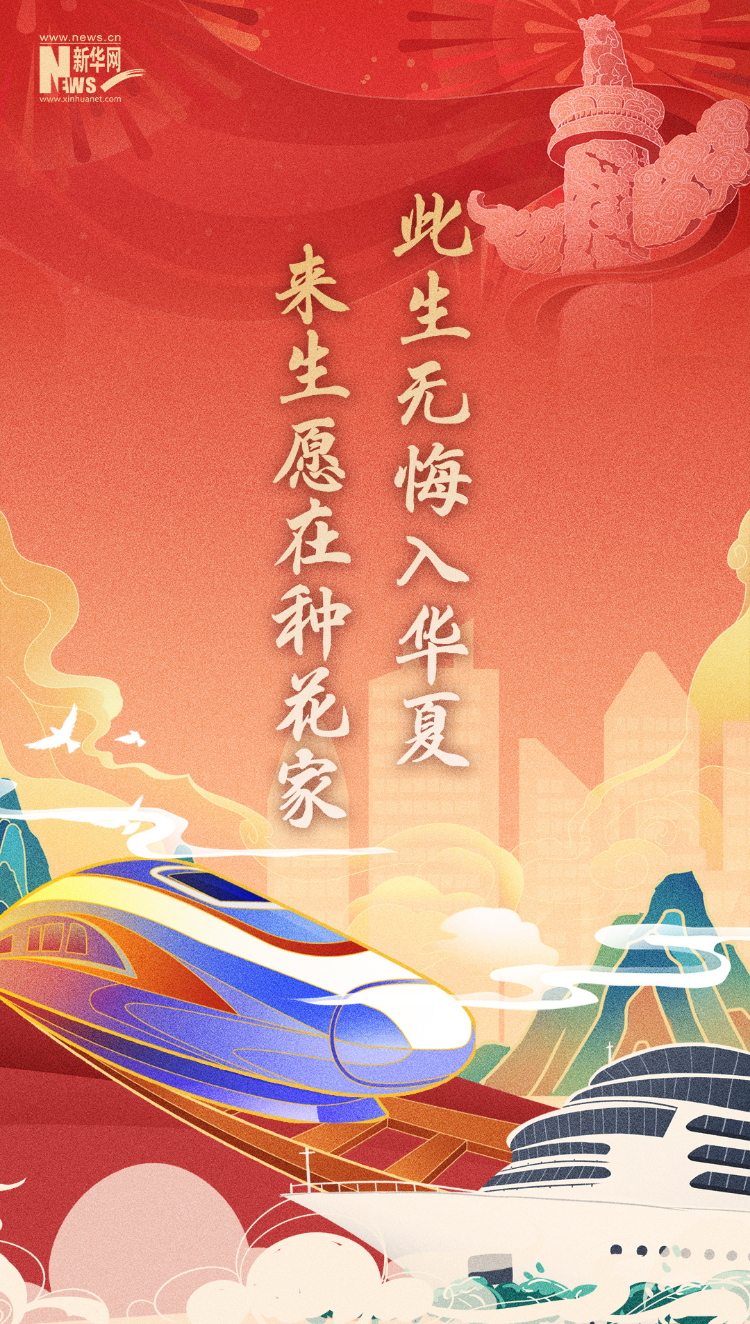 山河錦繡，國泰民安