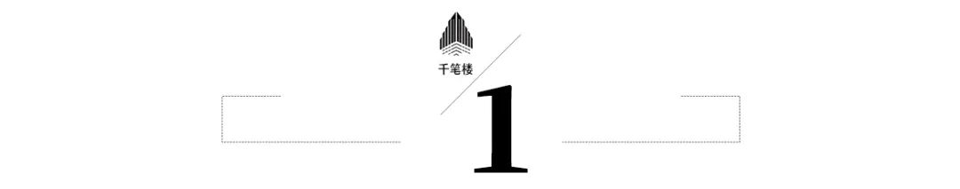 千筆樓｜一帶一路，何以大“道”？