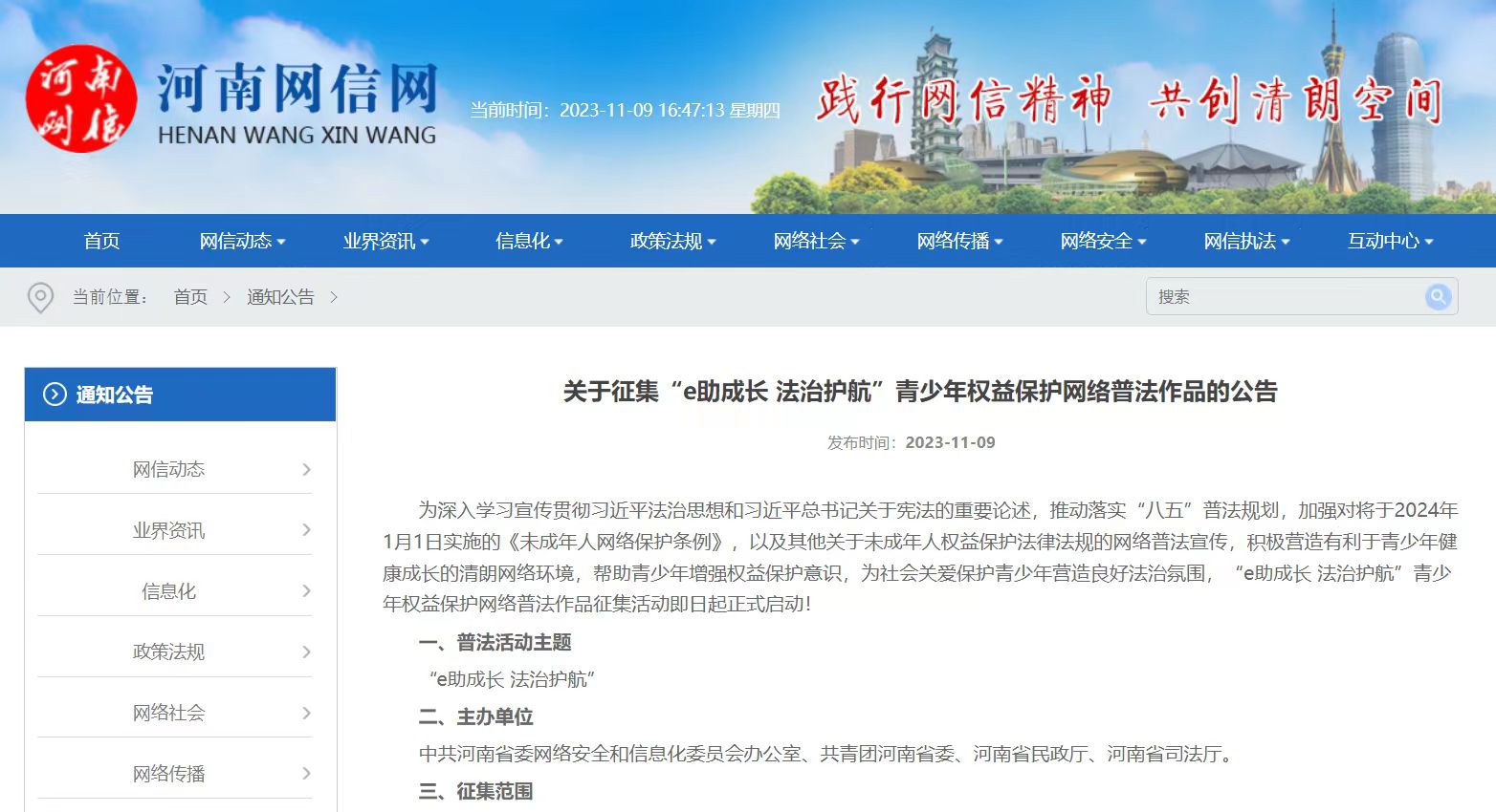 等你參與！河南省青少年權(quán)益保護(hù)網(wǎng)絡(luò)普法作品征集活動(dòng)正式啟動(dòng)