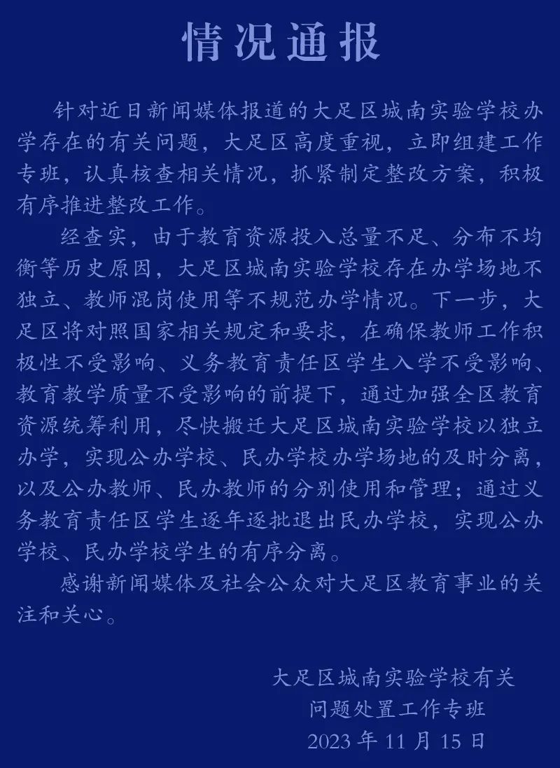 重慶大足虛設(shè)公立學(xué)?！翱諕臁苯處熅幹?？官方通報(bào)