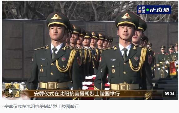 英雄，安息！第十批在韓中國(guó)人民志愿軍烈士遺骸安葬儀式在沈陽(yáng)舉行
