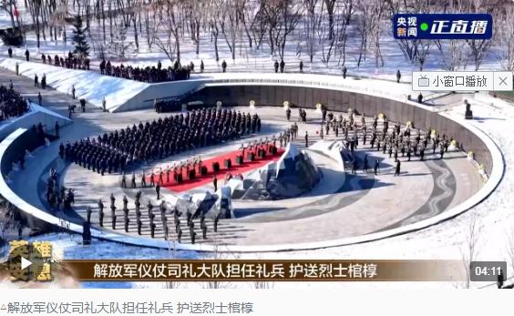 英雄，安息！第十批在韓中國(guó)人民志愿軍烈士遺骸安葬儀式在沈陽(yáng)舉行
