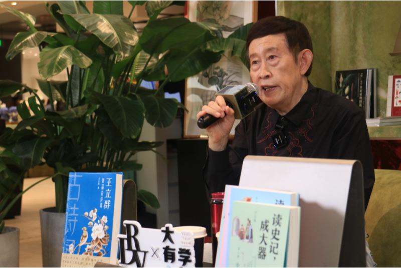 《讀史記，成大器》作者分享讀史心得，王立群：讀史根本目的是明智、明理