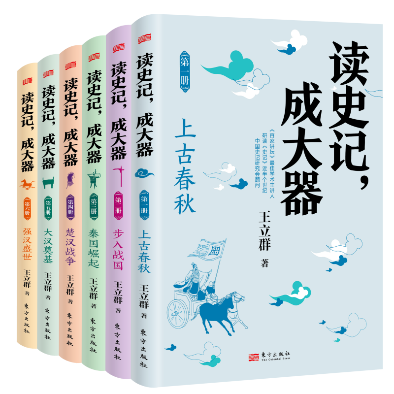 《讀史記，成大器》作者分享讀史心得，王立群：讀史根本目的是明智、明理