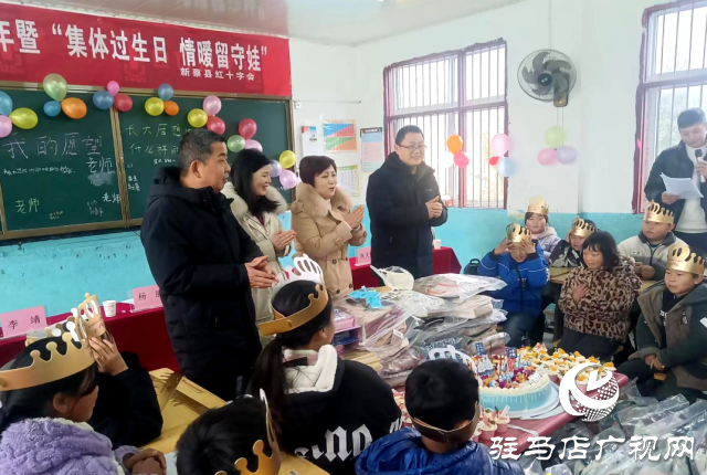 新蔡縣紅十字會(huì)開(kāi)展慶元旦·迎新暨“集體過(guò)生日，情暖留守娃”送溫暖活動(dòng)
