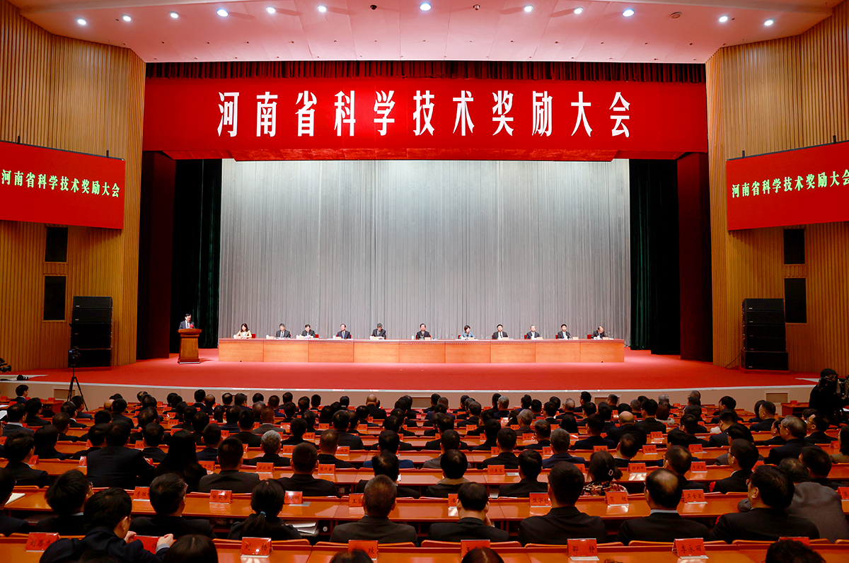 快訊！河南省科學(xué)技術(shù)獎(jiǎng)勵(lì)大會(huì)隆重召開