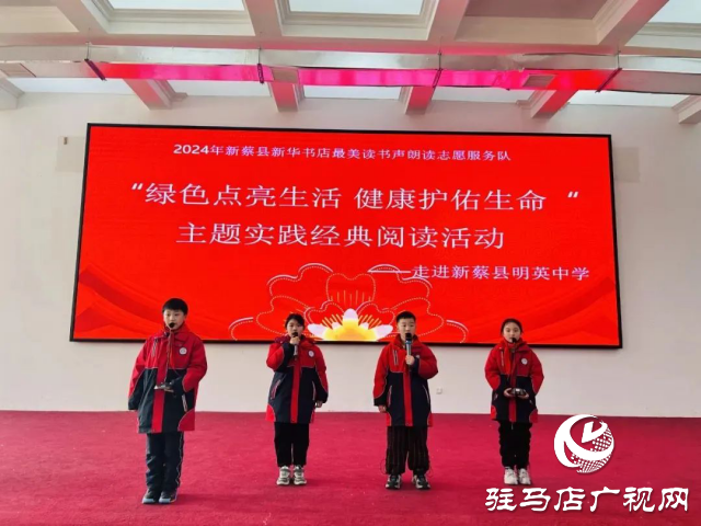 新蔡縣舉辦新華書店“綠色點(diǎn)亮生活，健康護(hù)佑生命”主題實(shí)踐經(jīng)典閱讀活動(dòng)