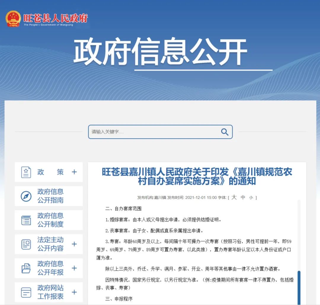 村民辦酒席被罰1000元？當(dāng)?shù)鼗貞?yīng)：親戚舉報(bào)他5年辦了4次，吃不起了
