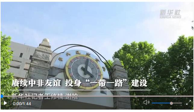 賡續(xù)中非友誼 投身“一帶一路”建設——習近平主席的復信讓北京交通大學肯尼亞留學生及校友代表備受鼓舞