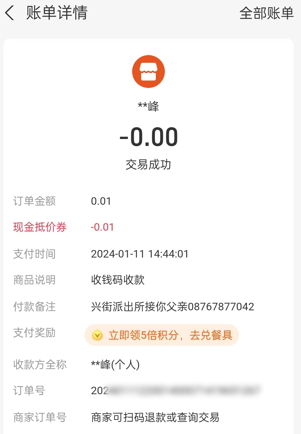 民警靈機(jī)一動(dòng)轉(zhuǎn)賬0.01元！成了！