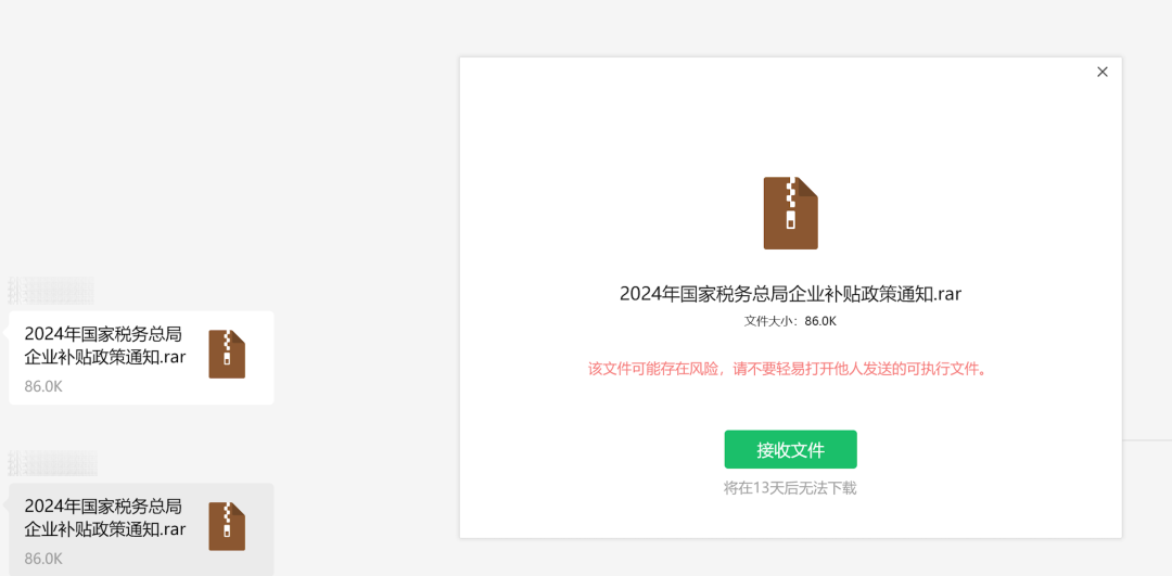 微信發(fā)布重要提醒：這些文件不要點！